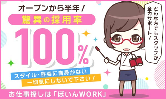 ぼいんWORK