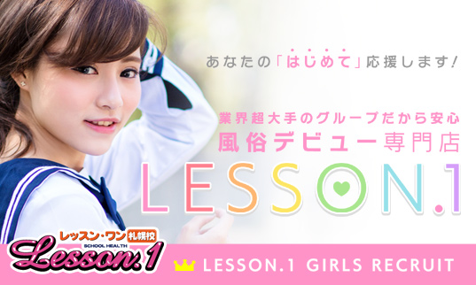 Lesson.1 札幌校